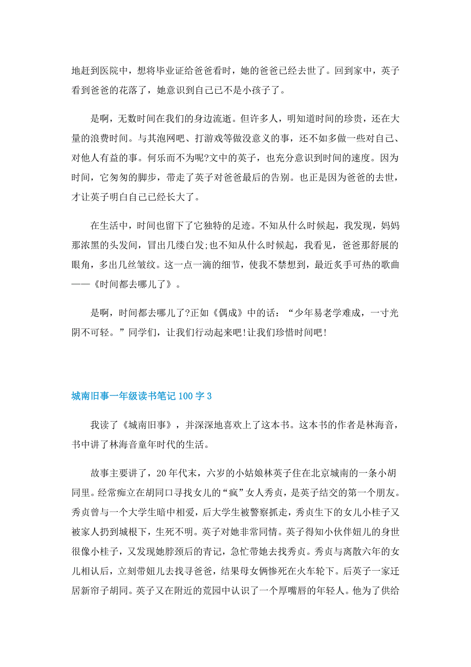 城南旧事一年级读书笔记100字范文5篇_第2页