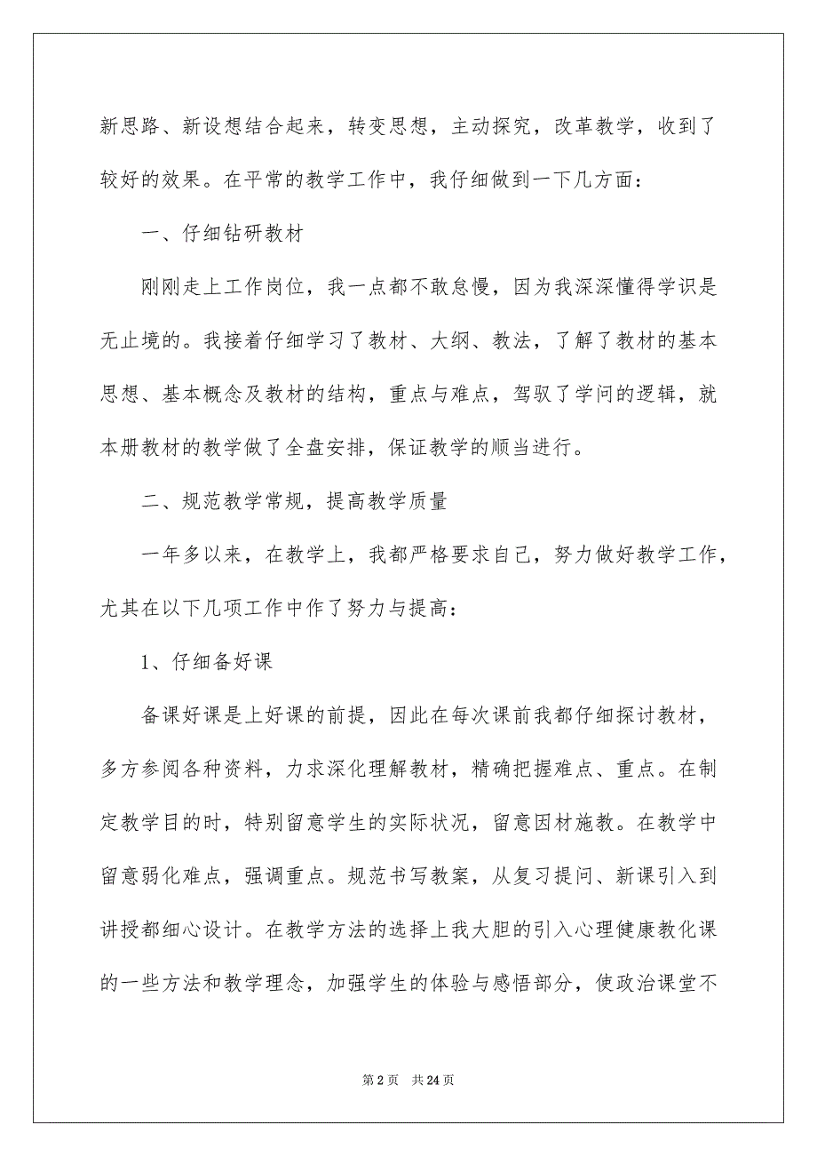 关于学期教学总结模板集合八篇_第2页