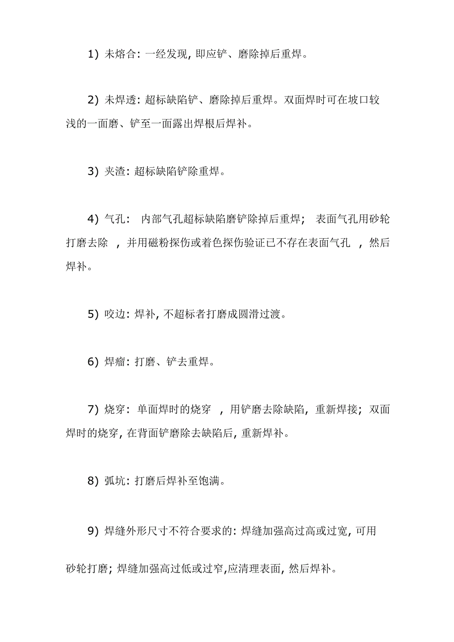 石油化工储油罐常见缺陷检查及修理方法_第4页