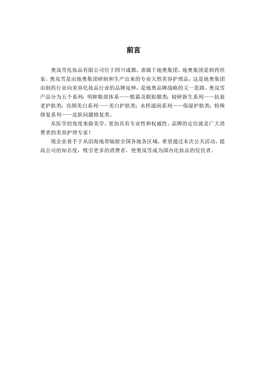 化妆品公司公关活动方案_第2页