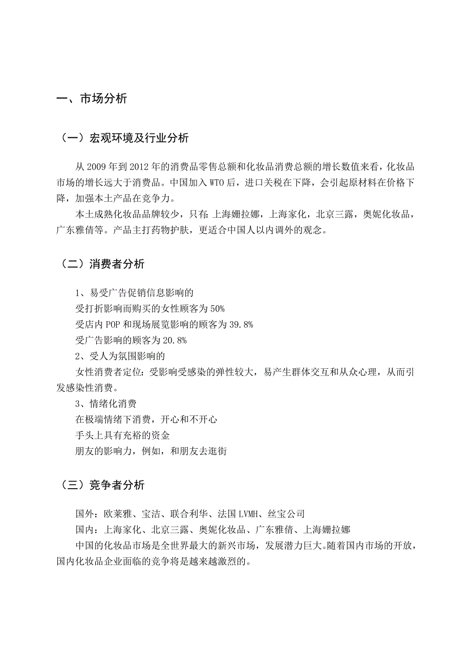 化妆品公司公关活动方案_第4页