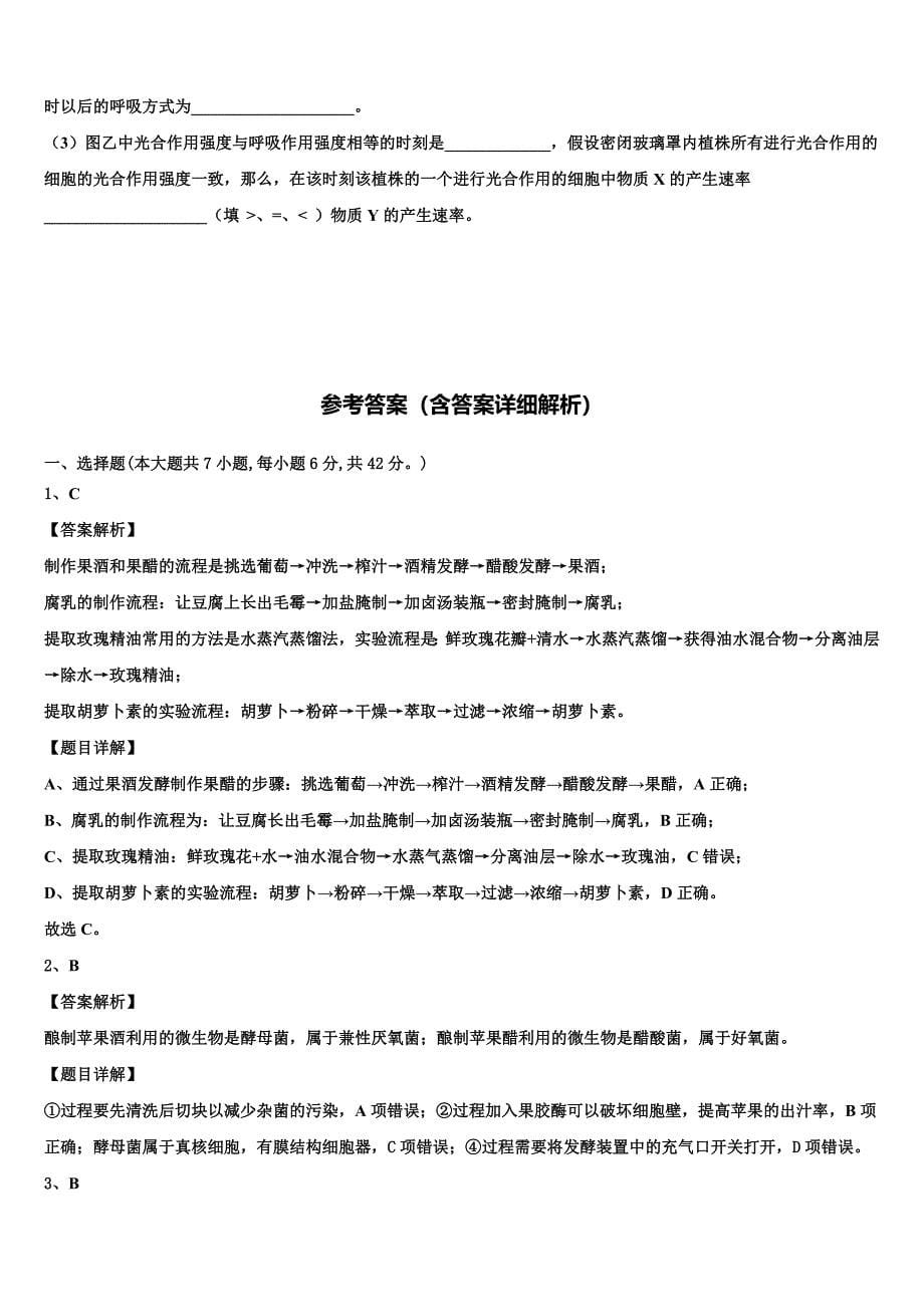 2023届福建省泉州市泉港二中高二生物第二学期期末联考模拟试题（含解析）.doc_第5页