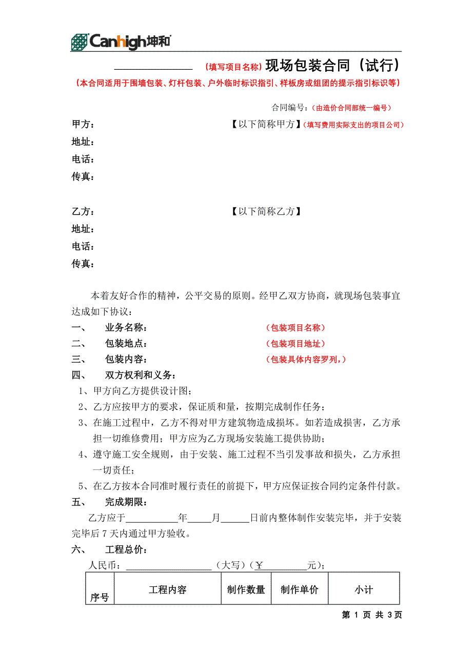 制作包装类合同模板s_第1页