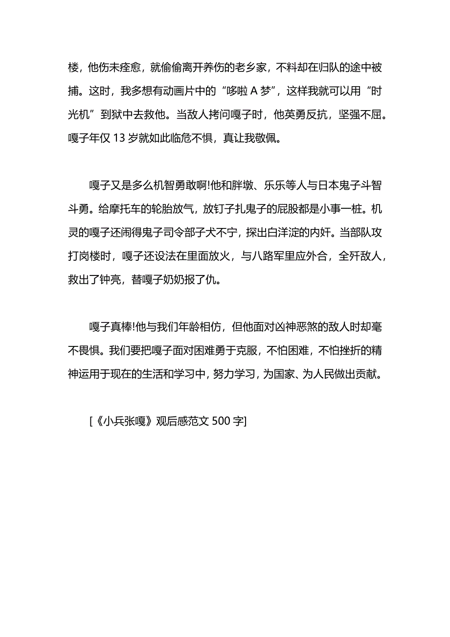 小兵张嘎观后感500字_第2页