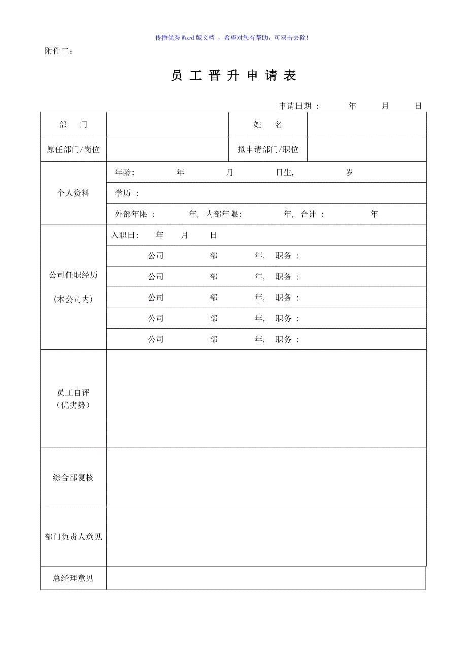 员工晋升制度Word编辑_第5页