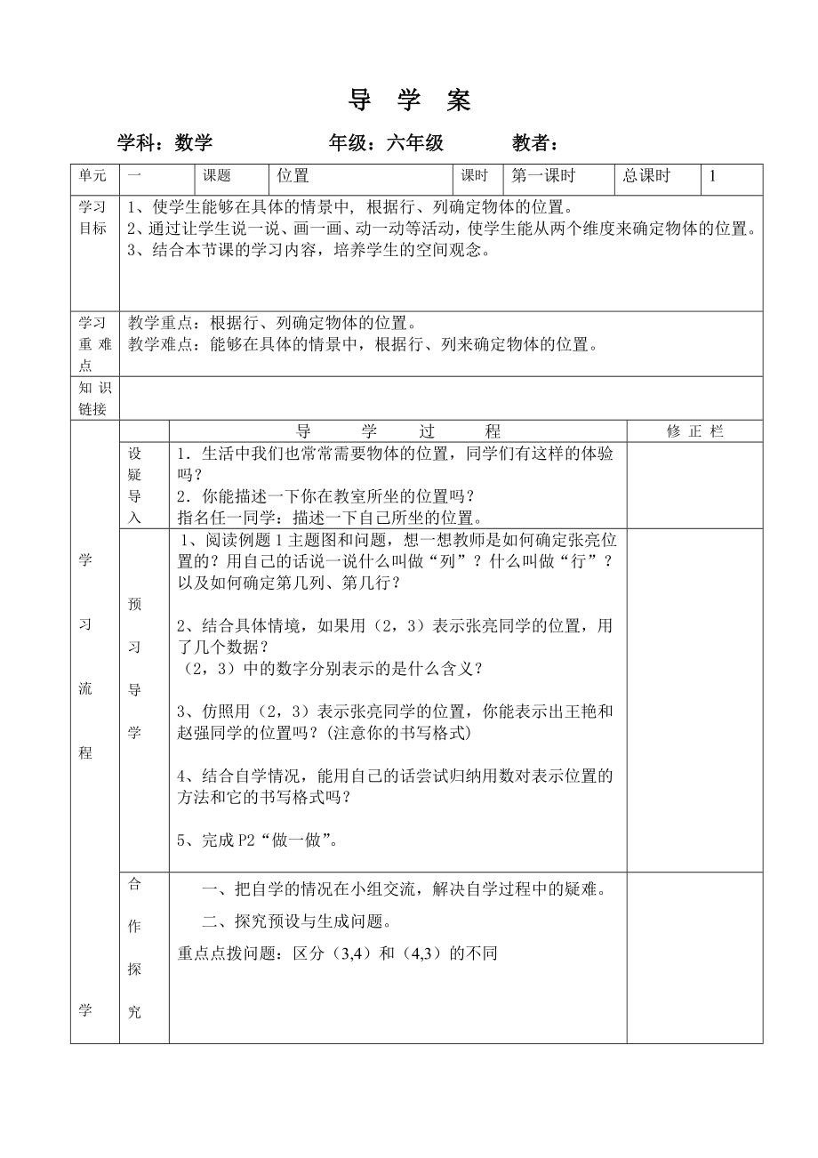 六年级上学期数学导学案-圆的周长导学案-人教版_第2页