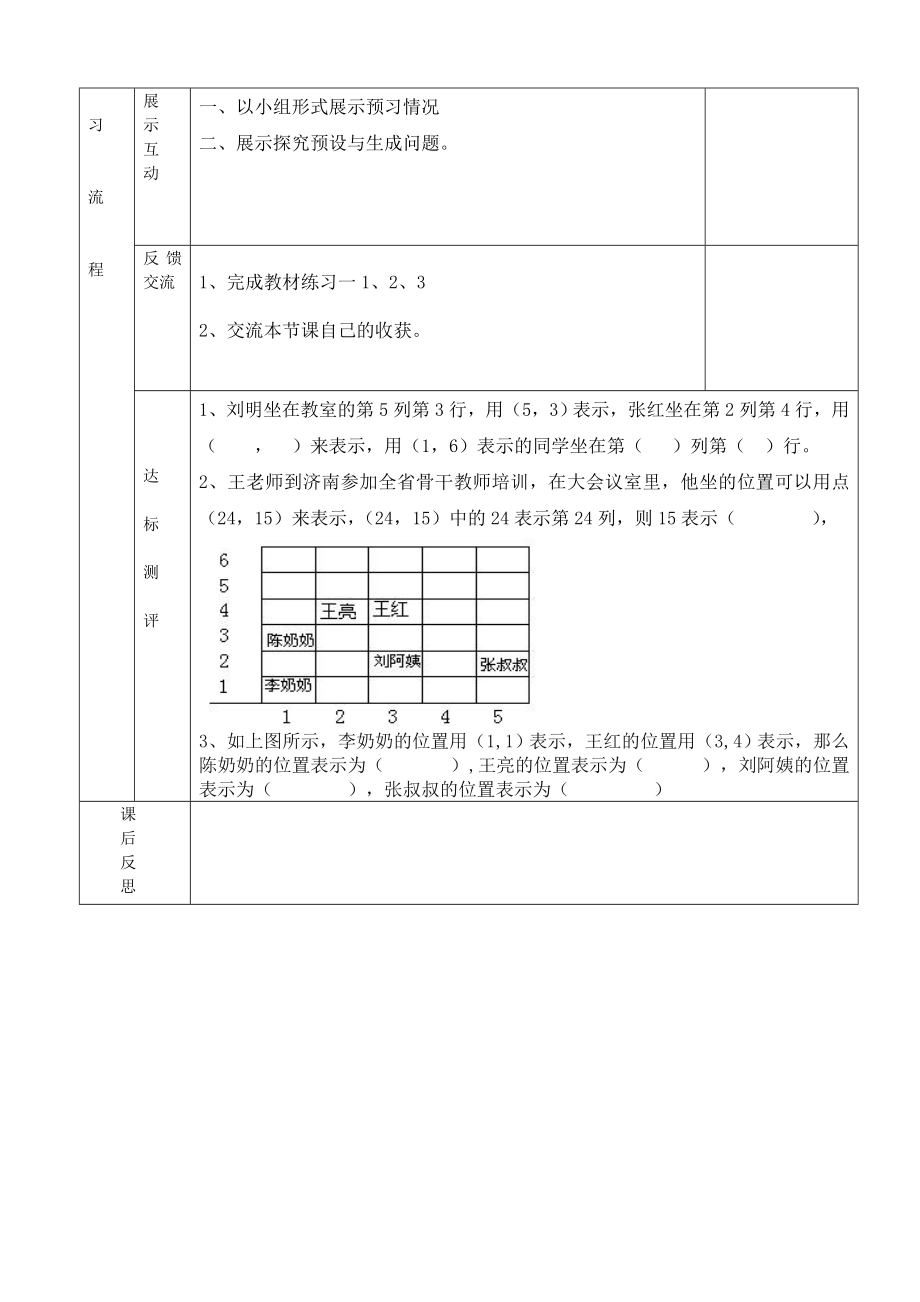 六年级上学期数学导学案-圆的周长导学案-人教版_第3页