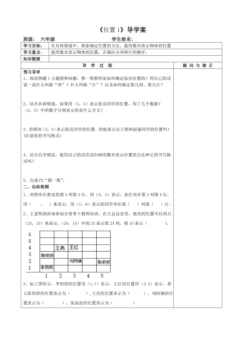 六年级上学期数学导学案-圆的周长导学案-人教版_第4页