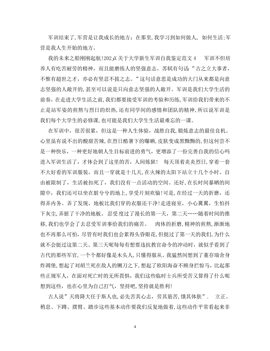 关于大学新生军训自我鉴定范文_第4页