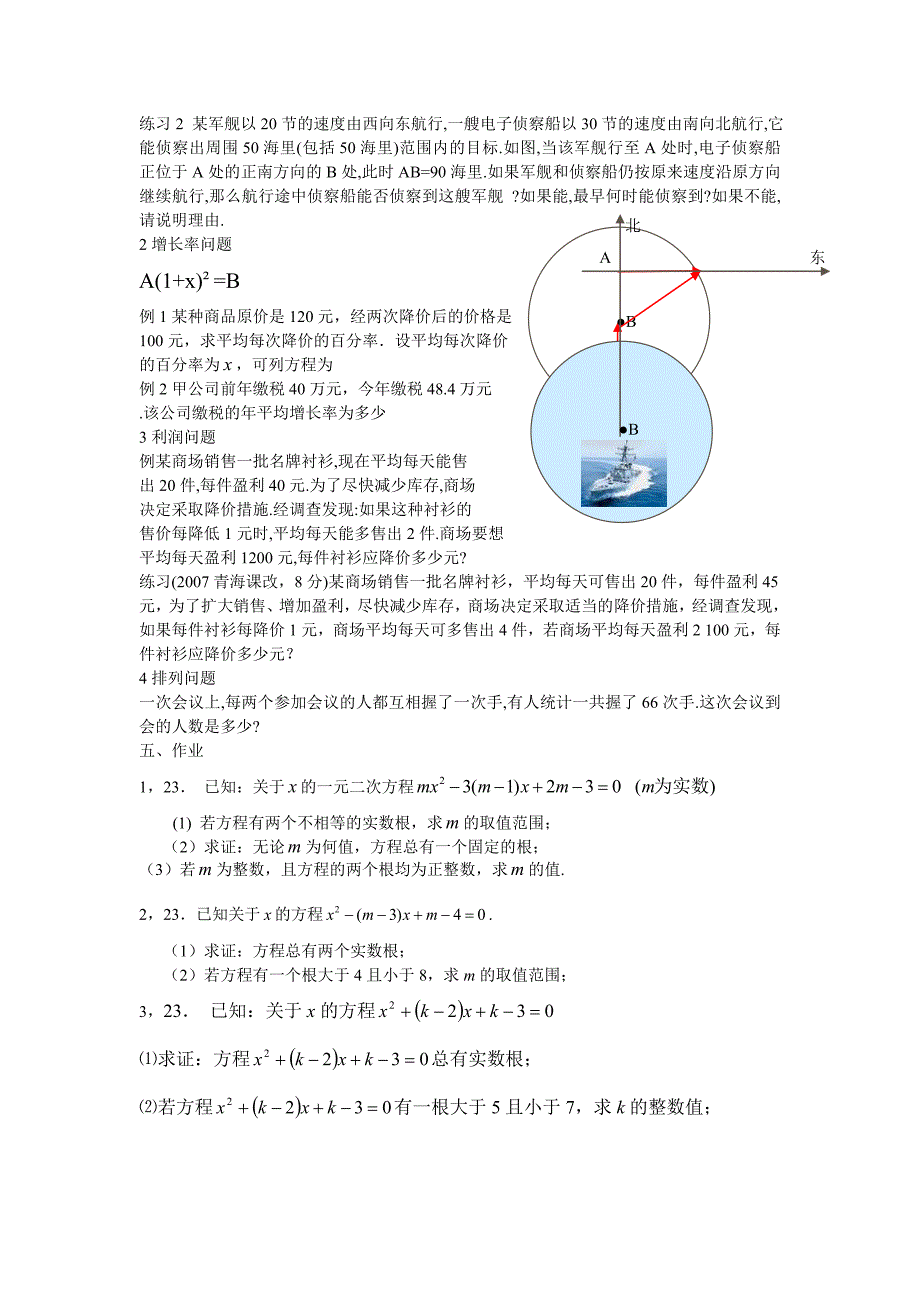 14-9一元二次方程（新课）.doc_第5页