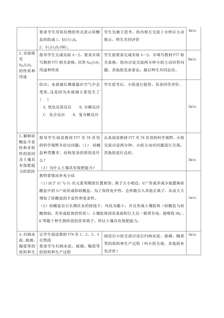 第一节无机非金属材料的主角完整_第2页