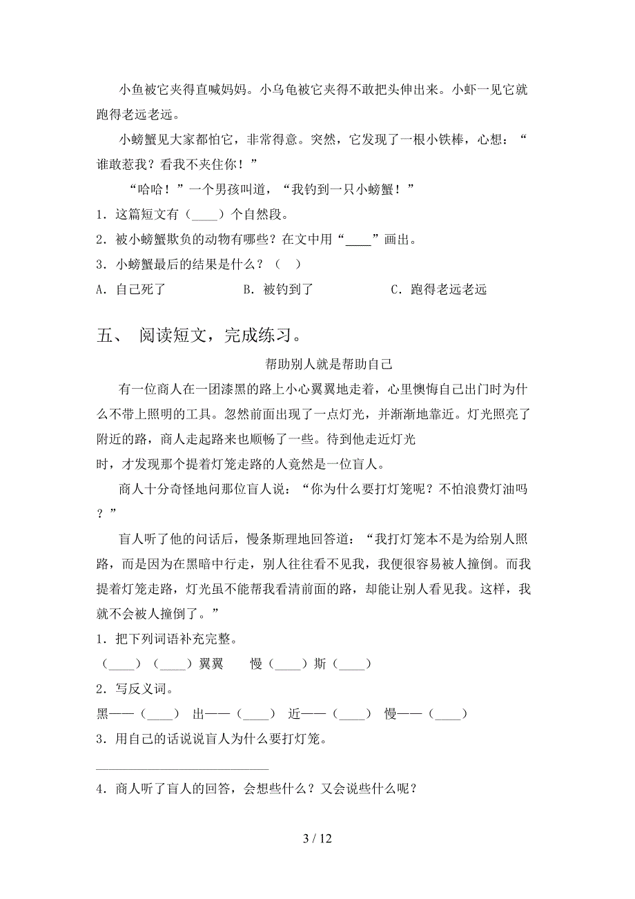 2022年湘教版一年级下学期语文阅读理解专项课间习题_第3页