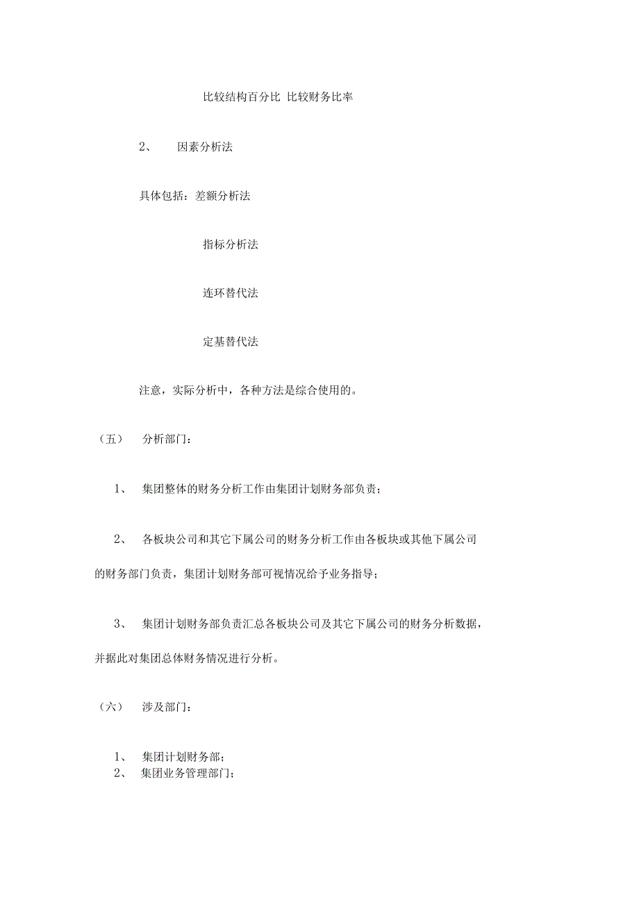 财务分析管理流程_第4页