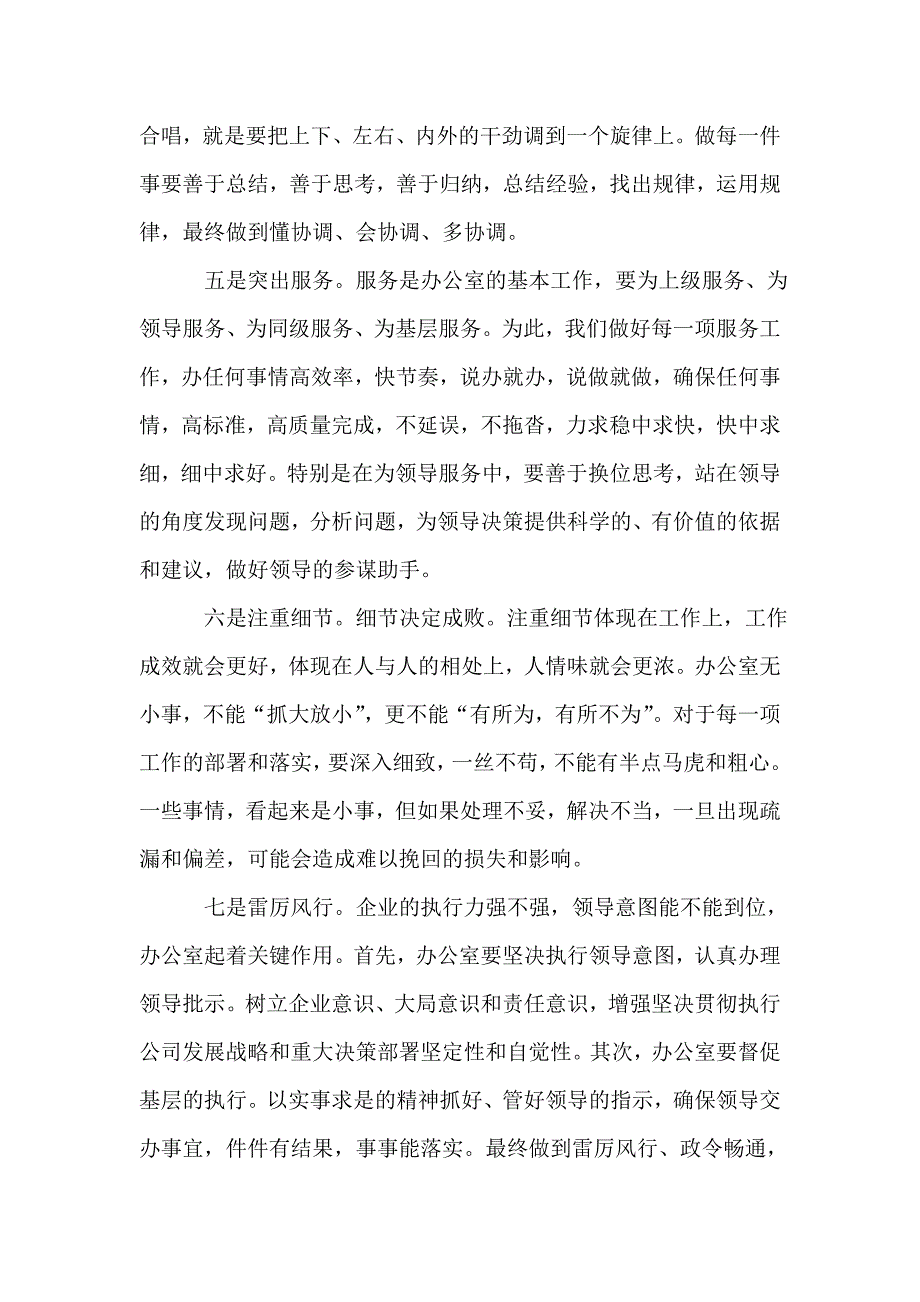 供电单位干部会上的发言.doc_第3页