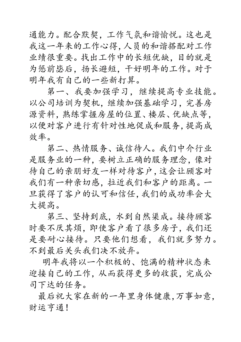 二手房销售员总结_第2页