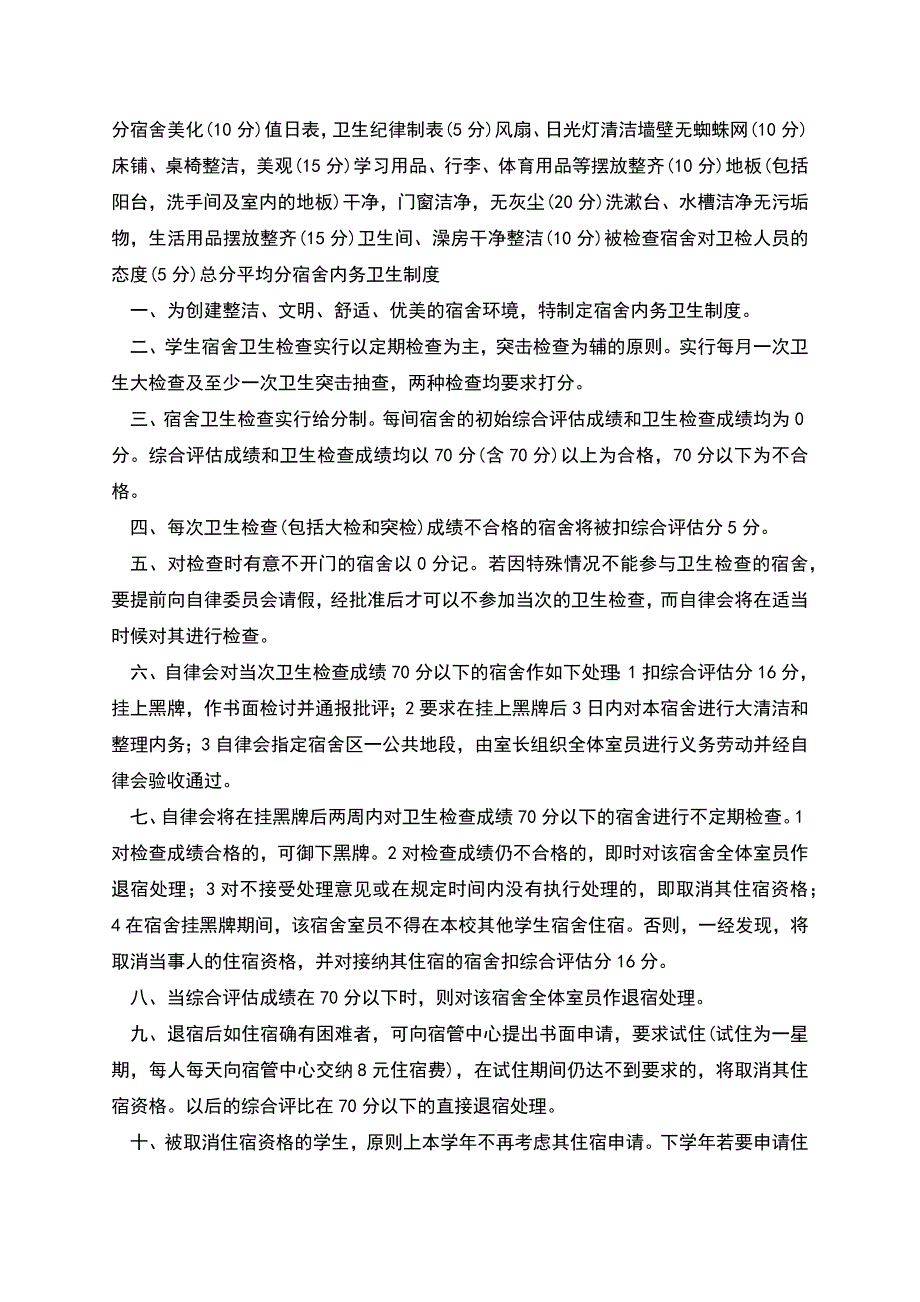 自律会纪检制度实施细则.docx_第2页