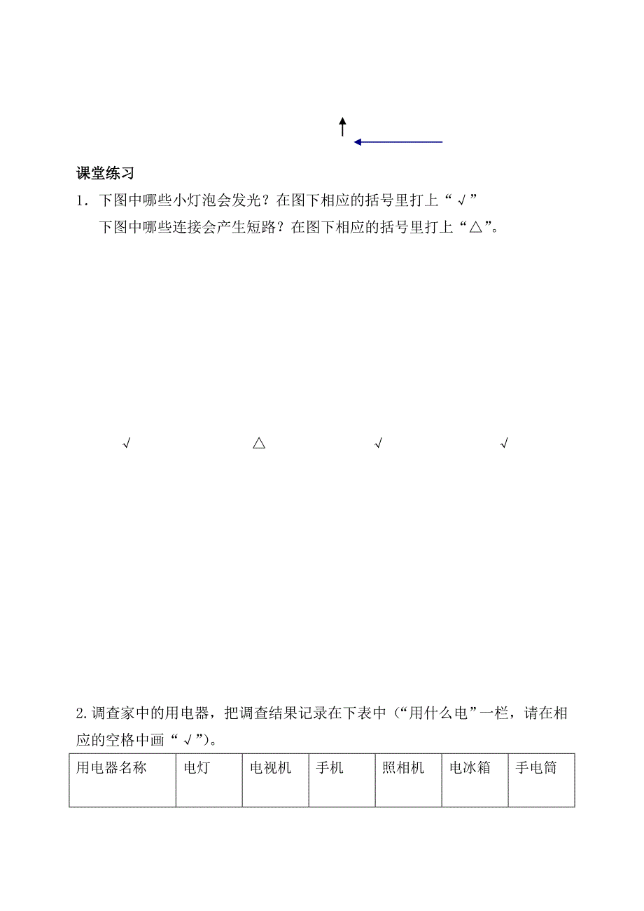 小学科学四年级下册作业本参考答案科学_第3页