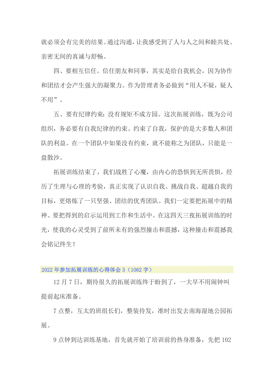 2022年参加拓展训练的心得体会_第4页