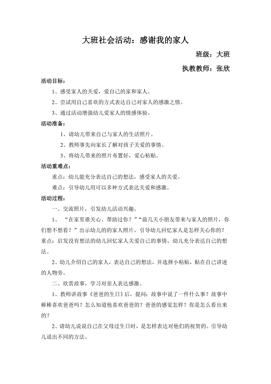 大班社会活动感谢我的家人_第1页