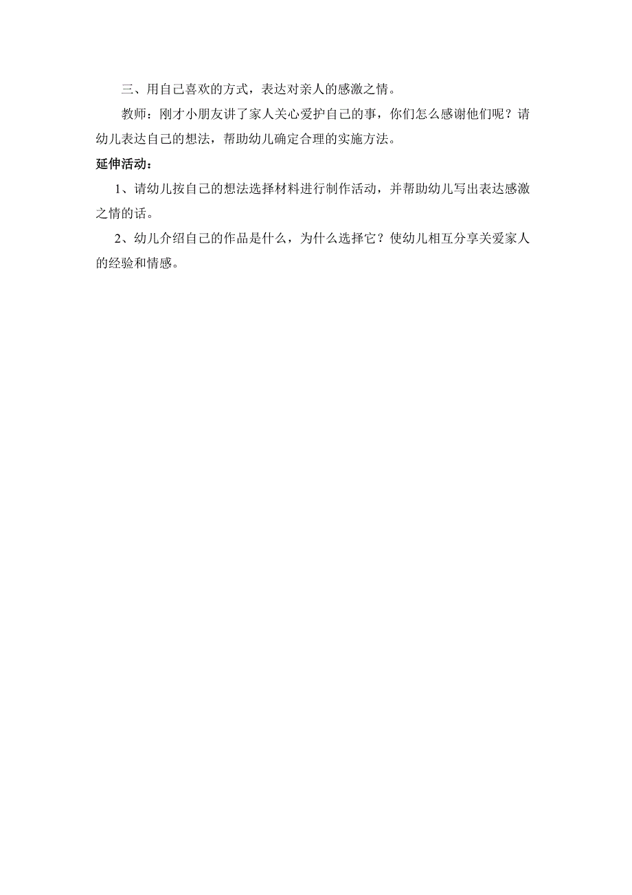 大班社会活动感谢我的家人_第2页