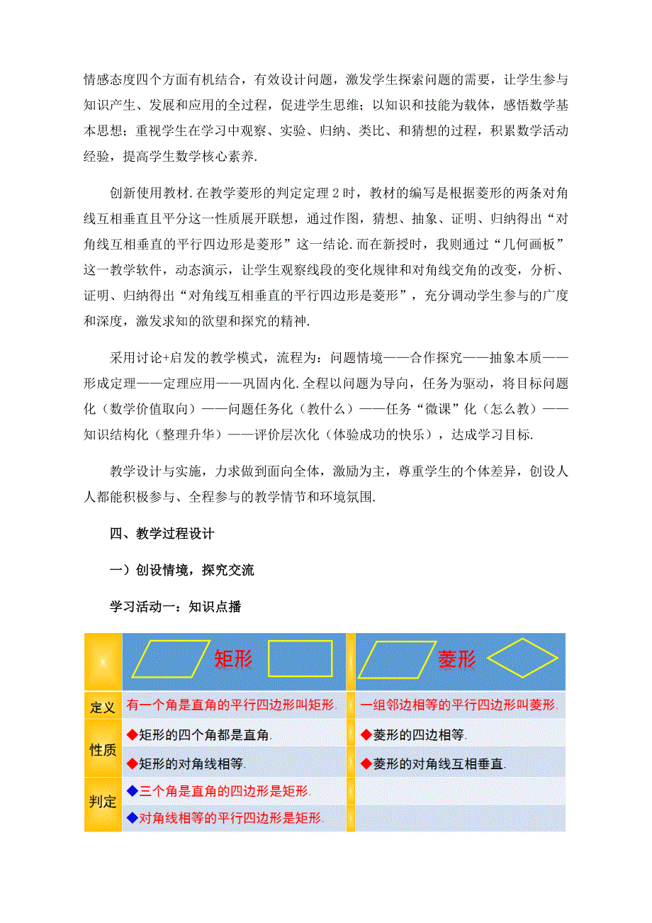 2.6.2菱形的判定2.docx_第3页