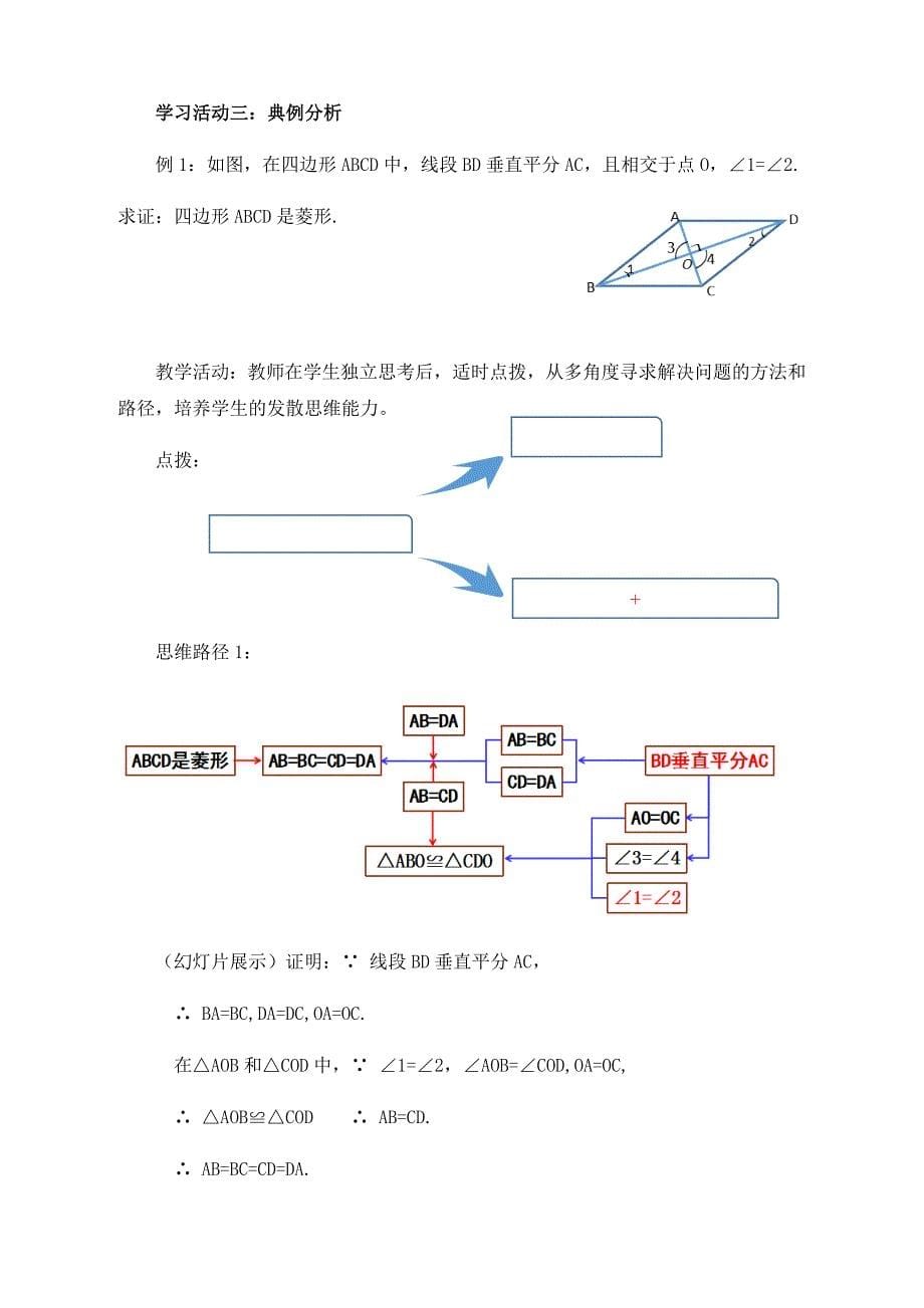 2.6.2菱形的判定2.docx_第5页