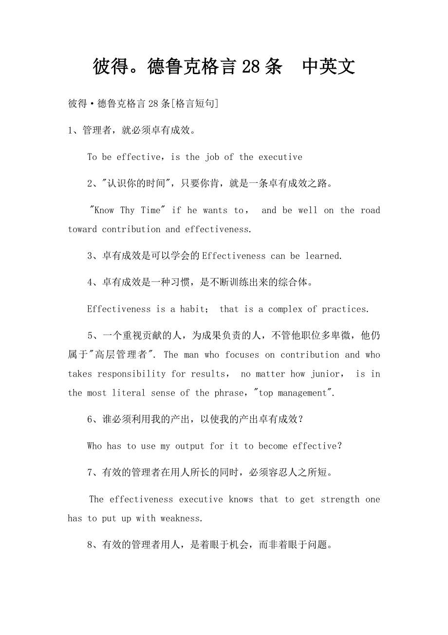 彼得德鲁克格言28条中英文_第1页
