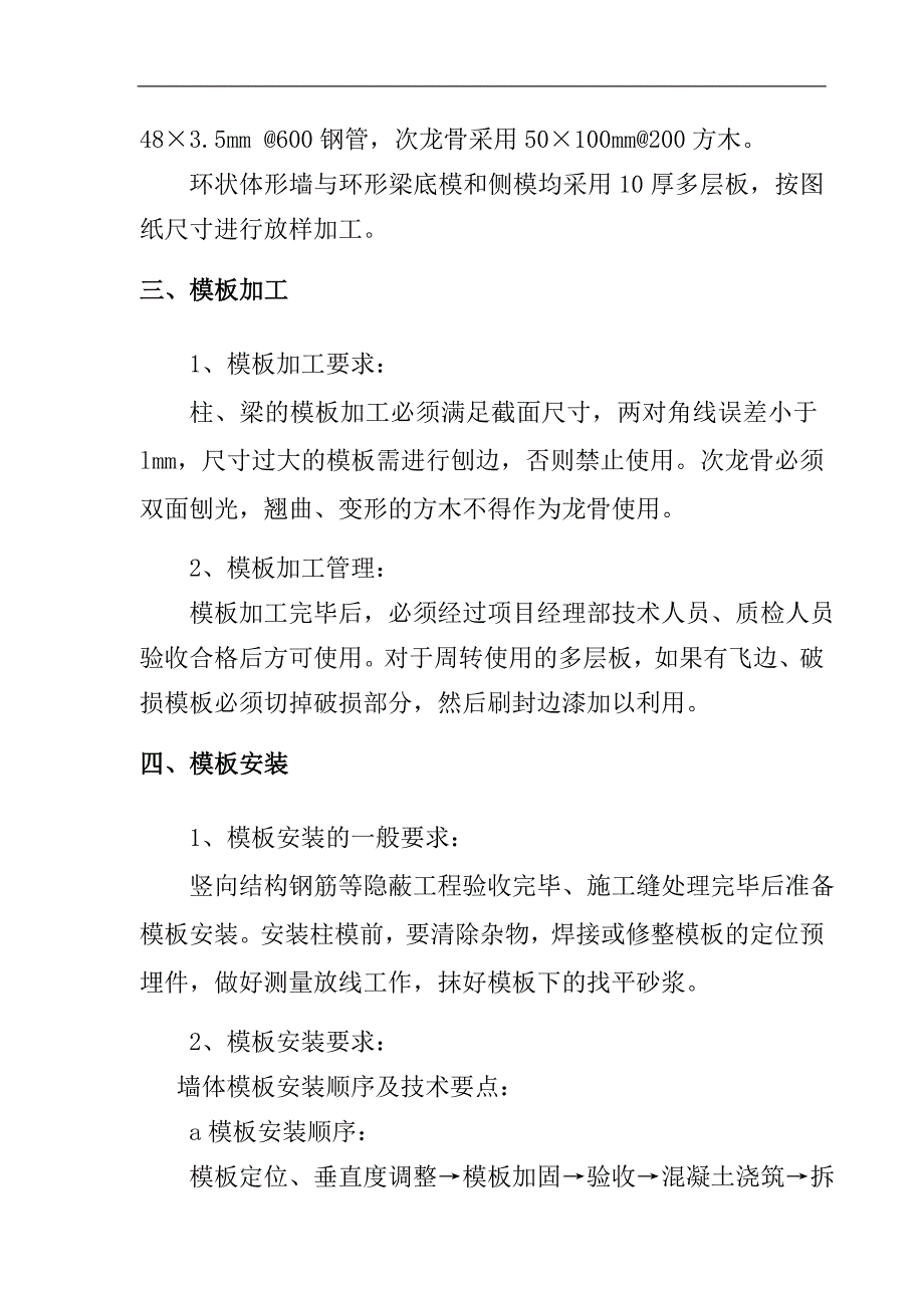 [陕西]框架结构博物院工程模板施工方案.doc_第4页