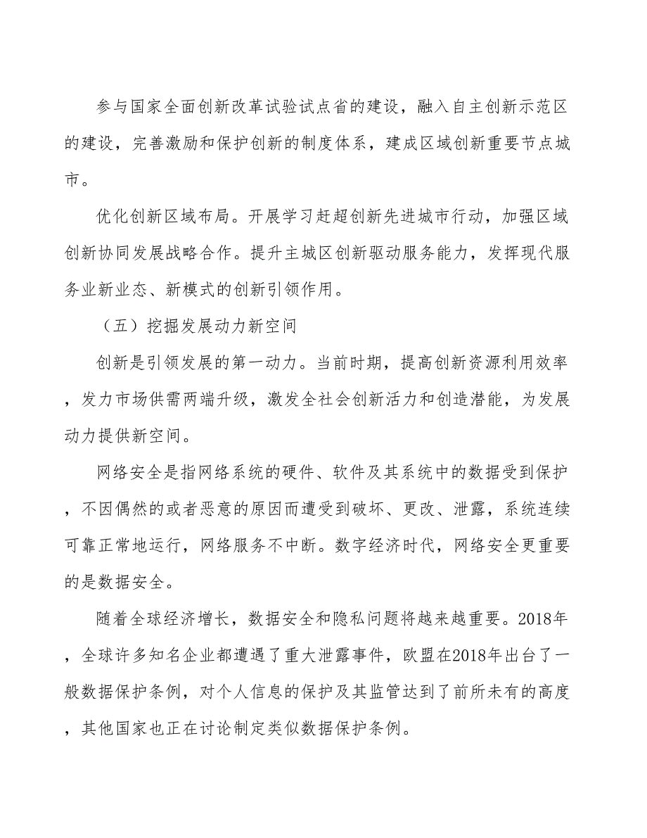 网络安全设备项目投资计划与经济效益分析_第2页