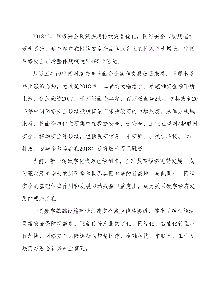 网络安全设备项目投资计划与经济效益分析_第3页