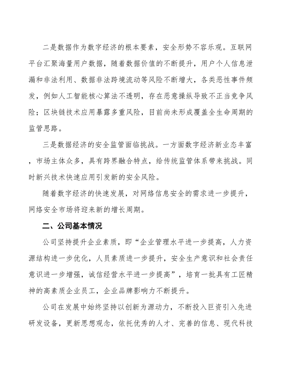 网络安全设备项目投资计划与经济效益分析_第4页