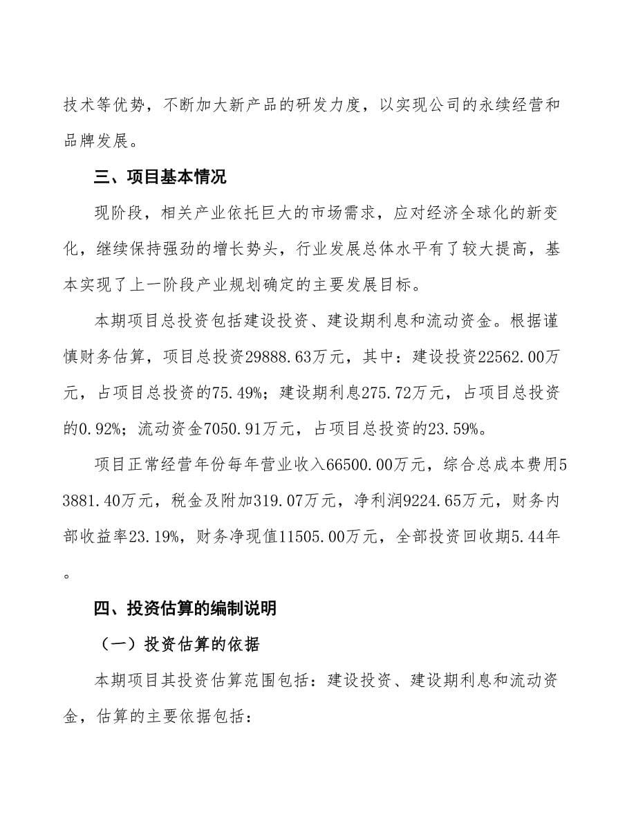 网络安全设备项目投资计划与经济效益分析_第5页