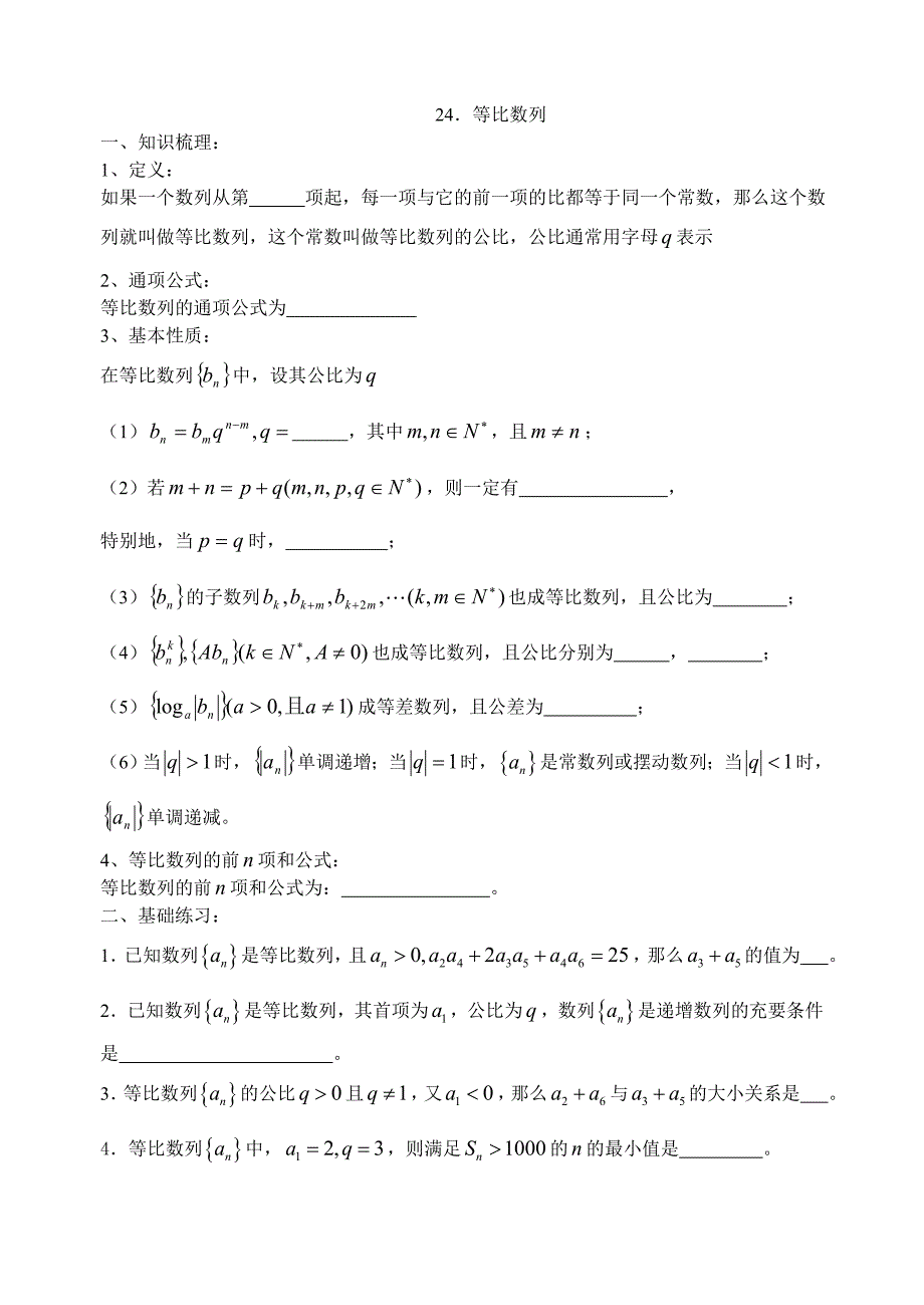 24、等比数列_第1页