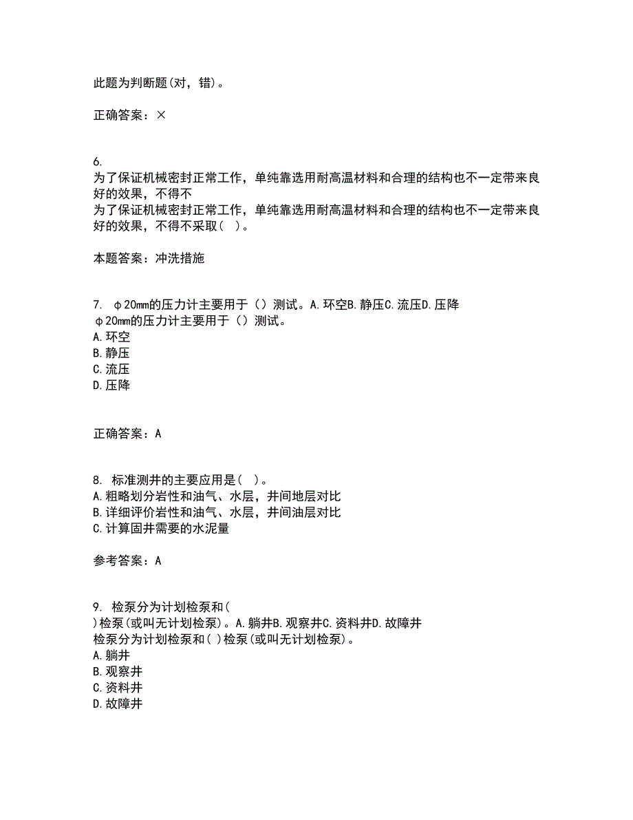 中国石油大学华东21春《油水井增产增注技术》在线作业二满分答案67_第2页