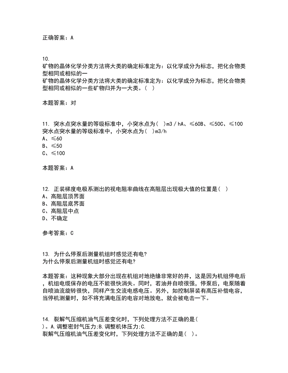 中国石油大学华东21春《油水井增产增注技术》在线作业二满分答案67_第3页