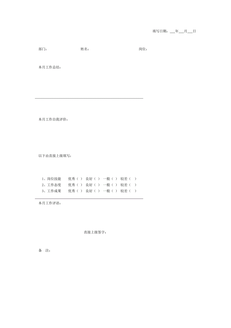 中小企业绩效考核实例_第2页