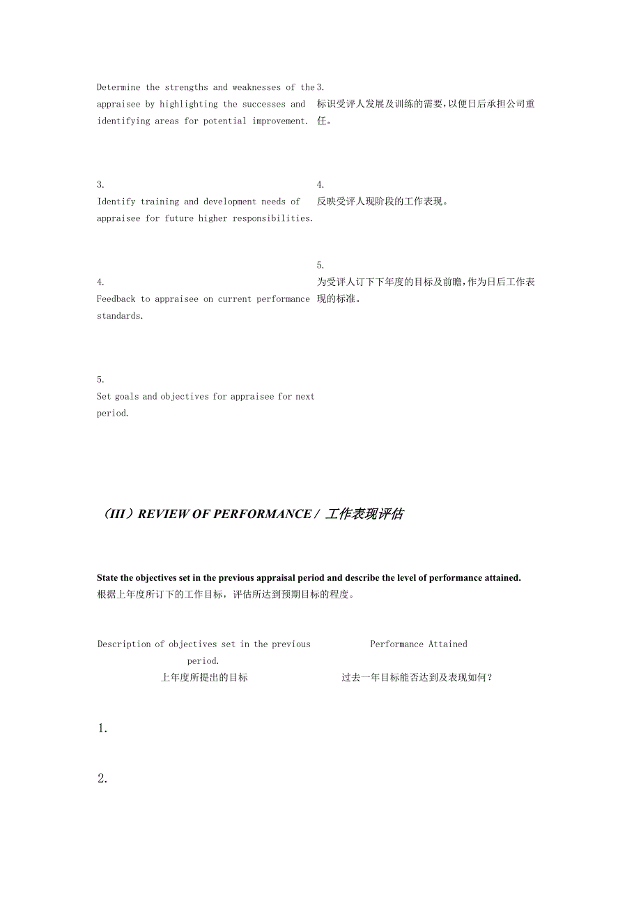 中小企业绩效考核实例_第4页