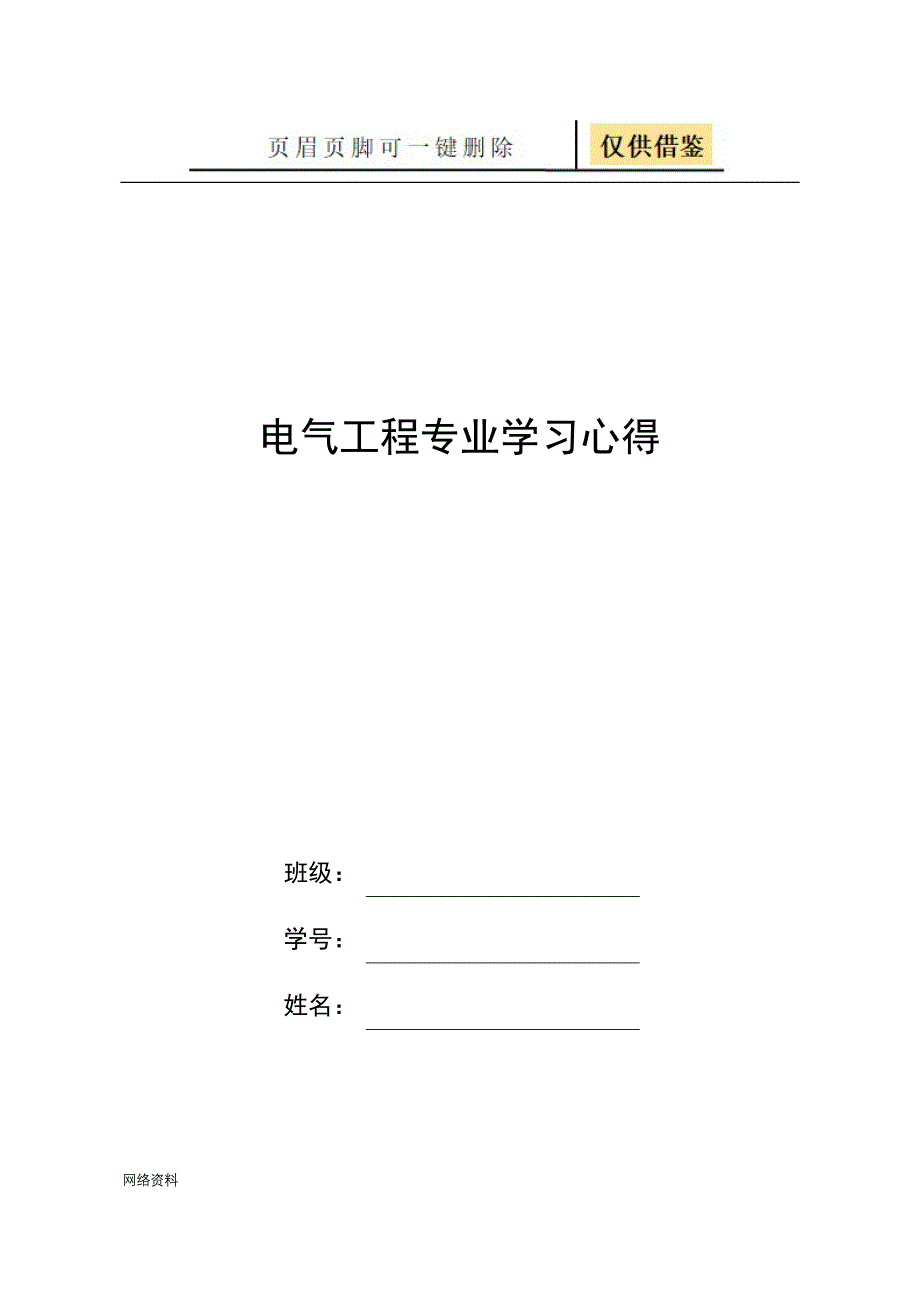 电气工程专业学习心得研究材料_第1页