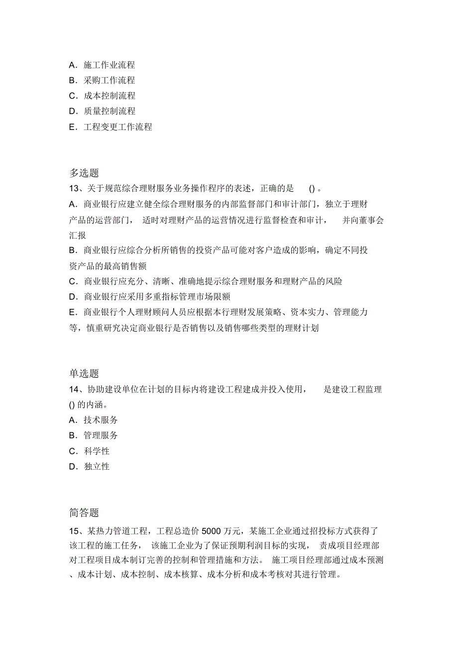 最新建筑工程项目管理常考题5684_第4页