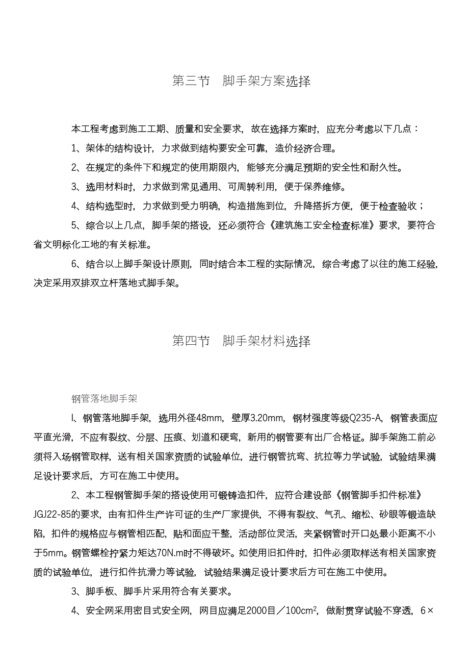 脚手架搭拆施工方案_第2页