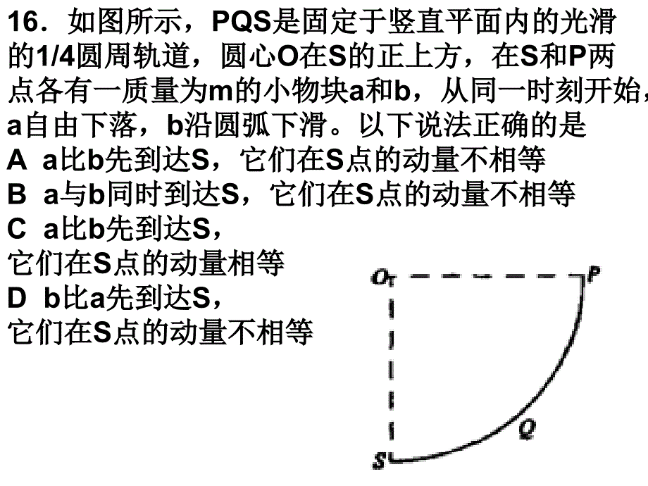 高考全国2卷理综试题物理部分.ppt_第4页