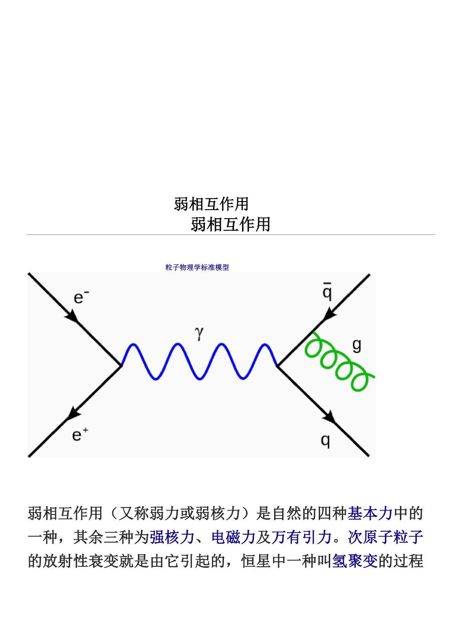 弱相互作用_第1页