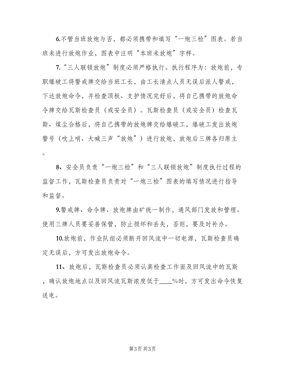 井下爆炮作业的管理制度（2篇）_第3页