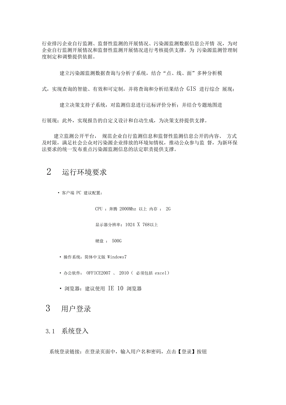 全国污染源监测数据管理系统企业用户使用手册新_第2页