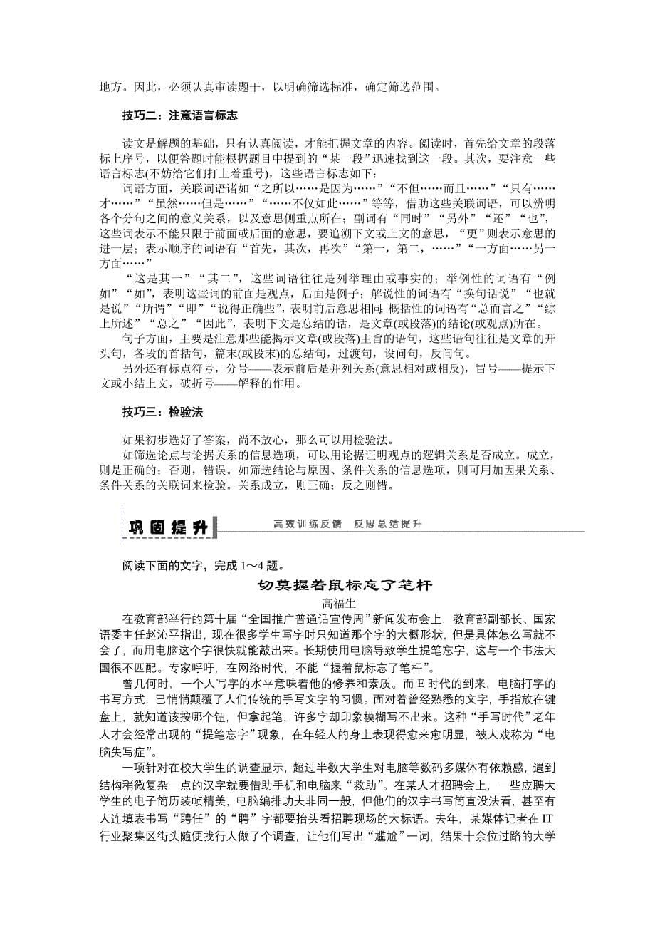 论述类文章阅读学案36_第5页