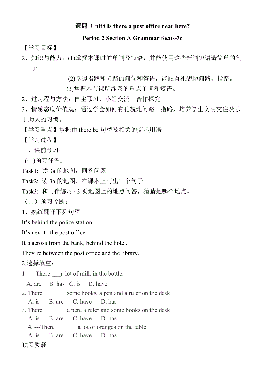 新目标英语七年级下册八单元教学案_第3页