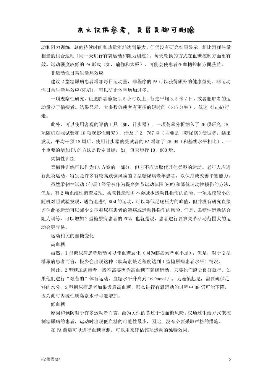 2型糖尿病运动指南[优质材料]_第5页