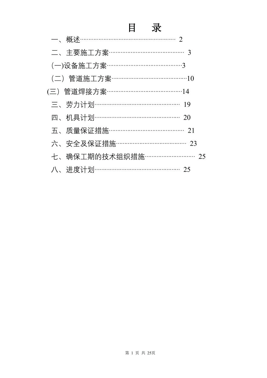 邻氰车间施工方案_第2页