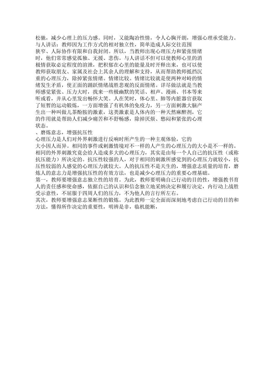 班主任心理健康讲座.docx_第5页