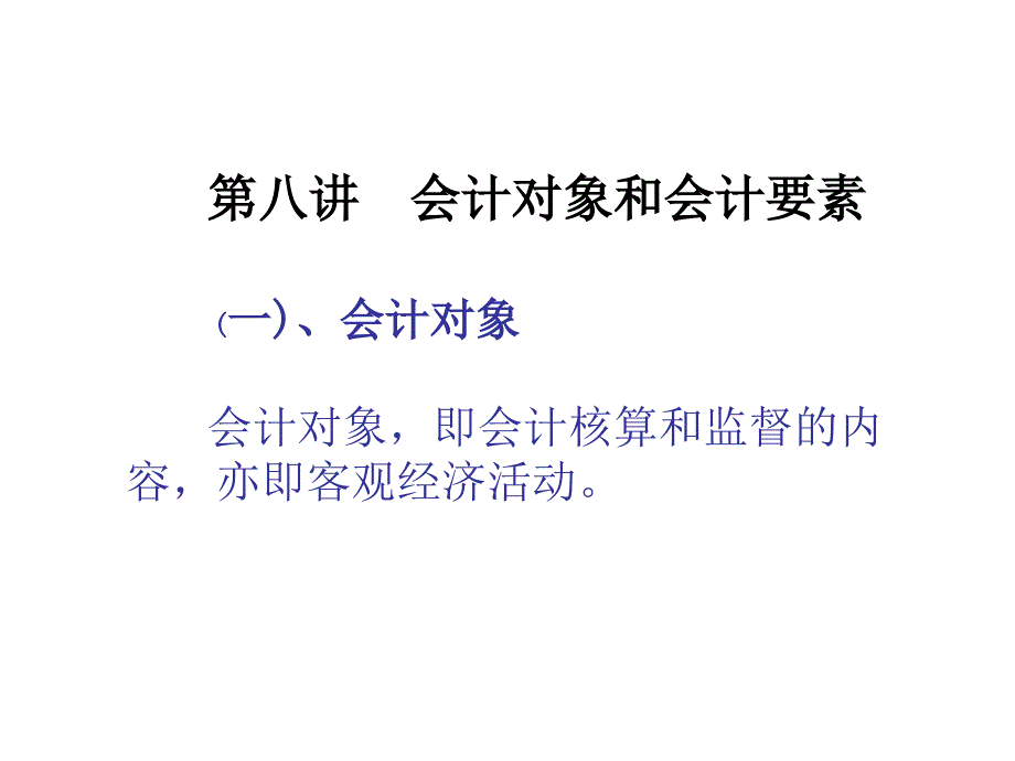 《会计常识》PPT课件.ppt_第1页